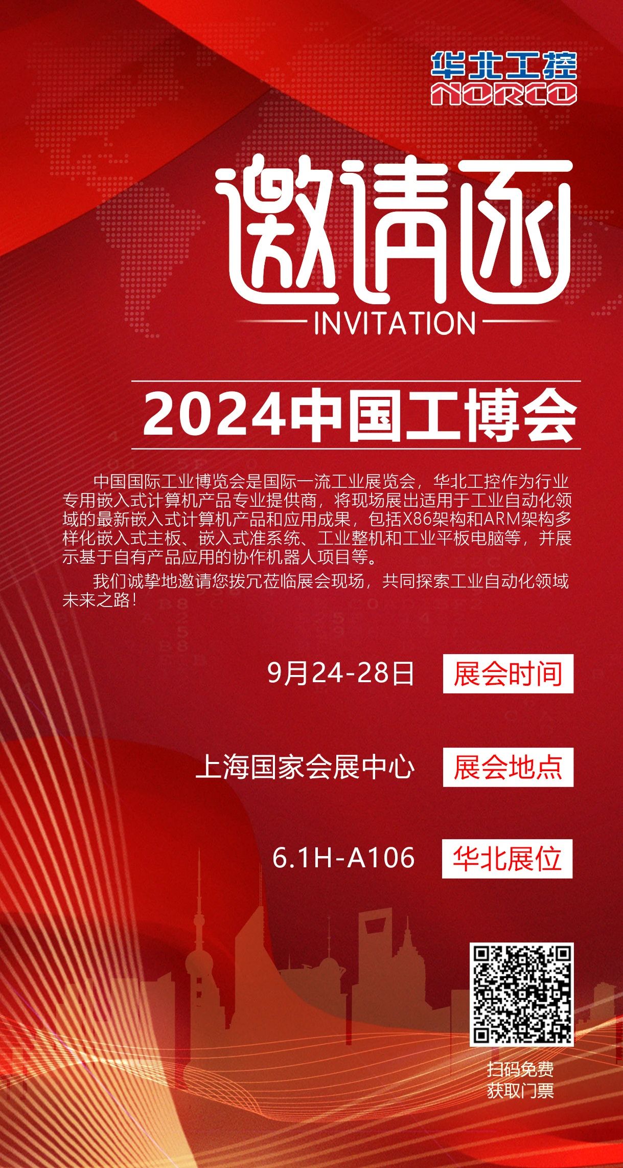 j9九游会真人游戏第一品牌赢工控邀您共赴2024中国(上海)工博会